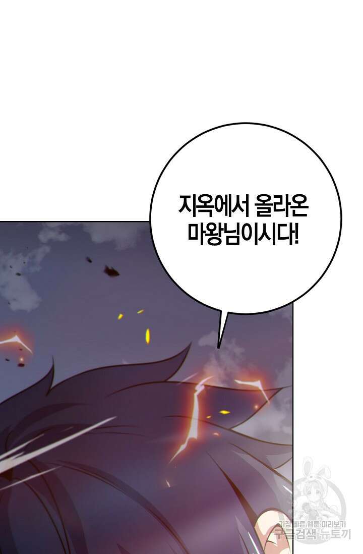마왕 전용 사기 시스템 12화 26