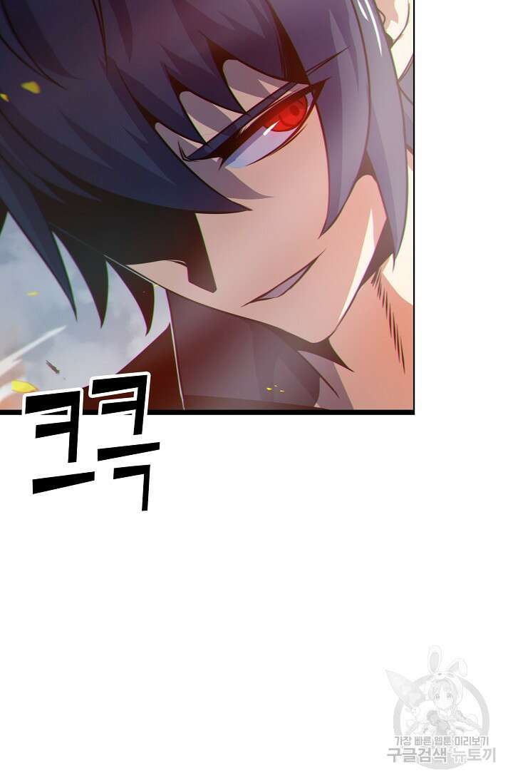 마왕 전용 사기 시스템 12화 27
