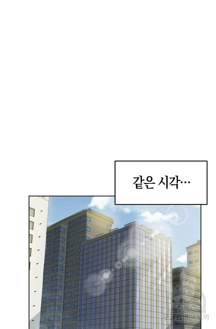 마왕 전용 사기 시스템 12화 28