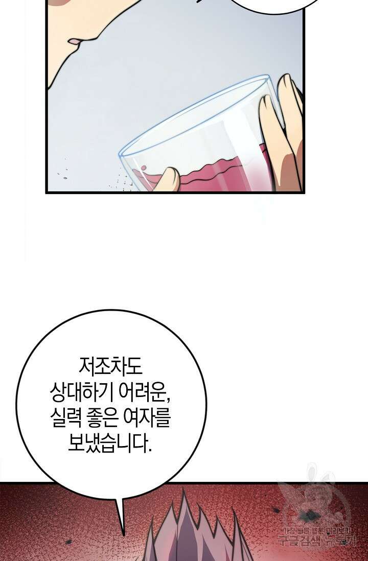 마왕 전용 사기 시스템 12화 31