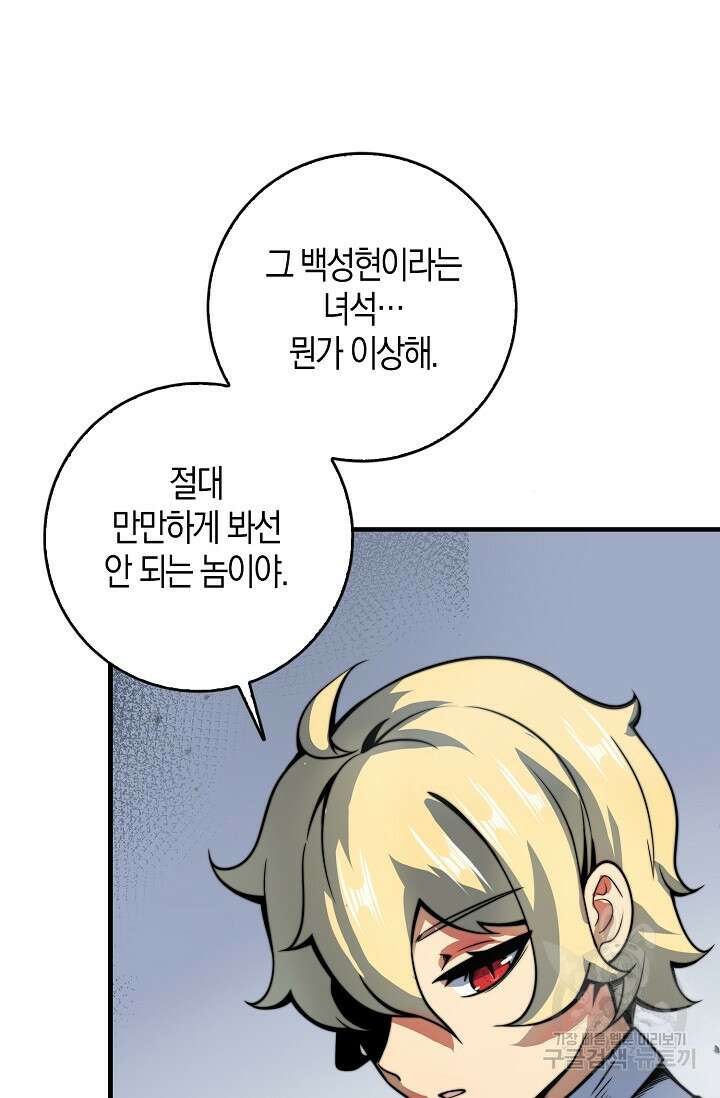 마왕 전용 사기 시스템 12화 33