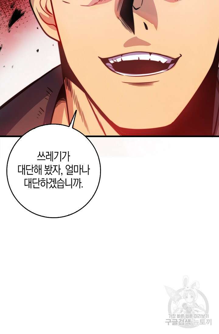 마왕 전용 사기 시스템 12화 35