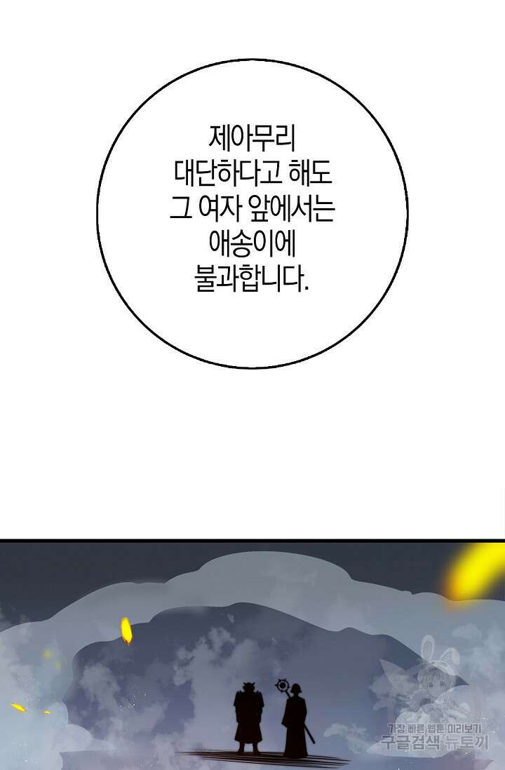 마왕 전용 사기 시스템 12화 36