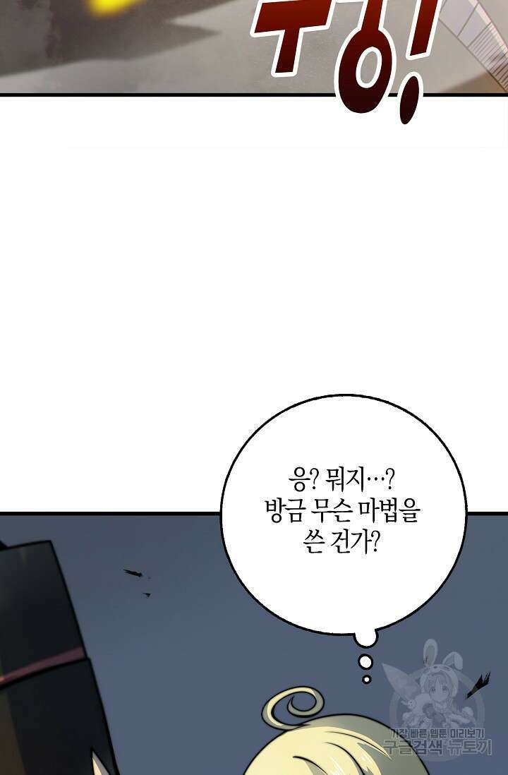 마왕 전용 사기 시스템 12화 38