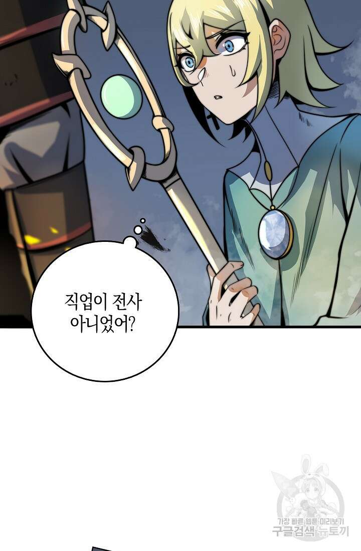 마왕 전용 사기 시스템 12화 39