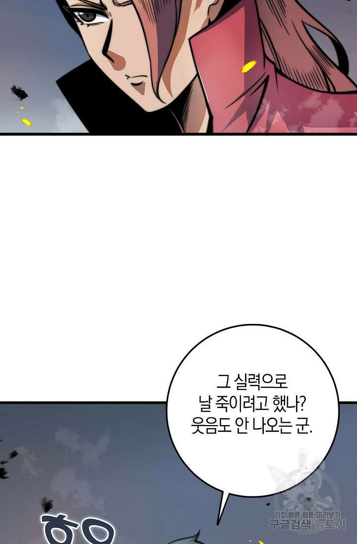 마왕 전용 사기 시스템 12화 42