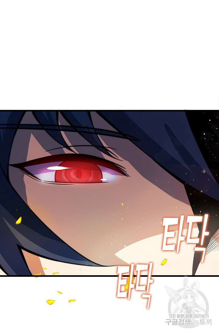 마왕 전용 사기 시스템 12화 44