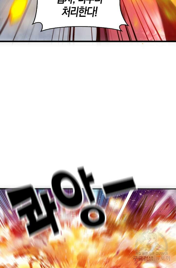 마왕 전용 사기 시스템 12화 51