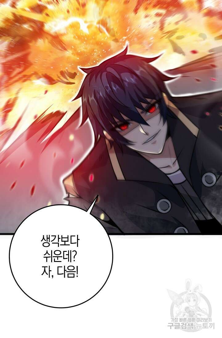 마왕 전용 사기 시스템 12화 52