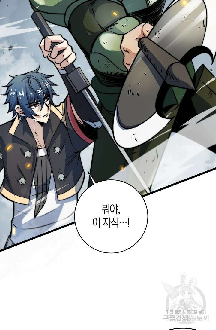 마왕 전용 사기 시스템 12화 62