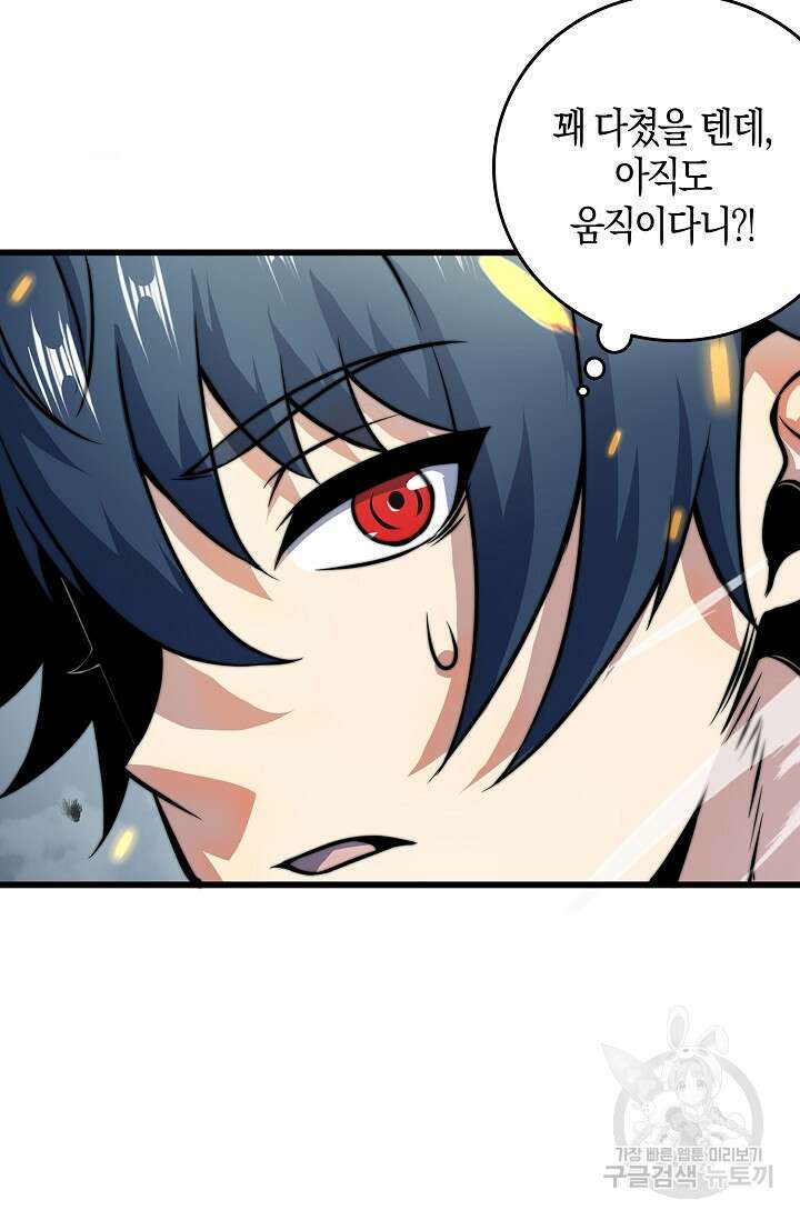 마왕 전용 사기 시스템 12화 63