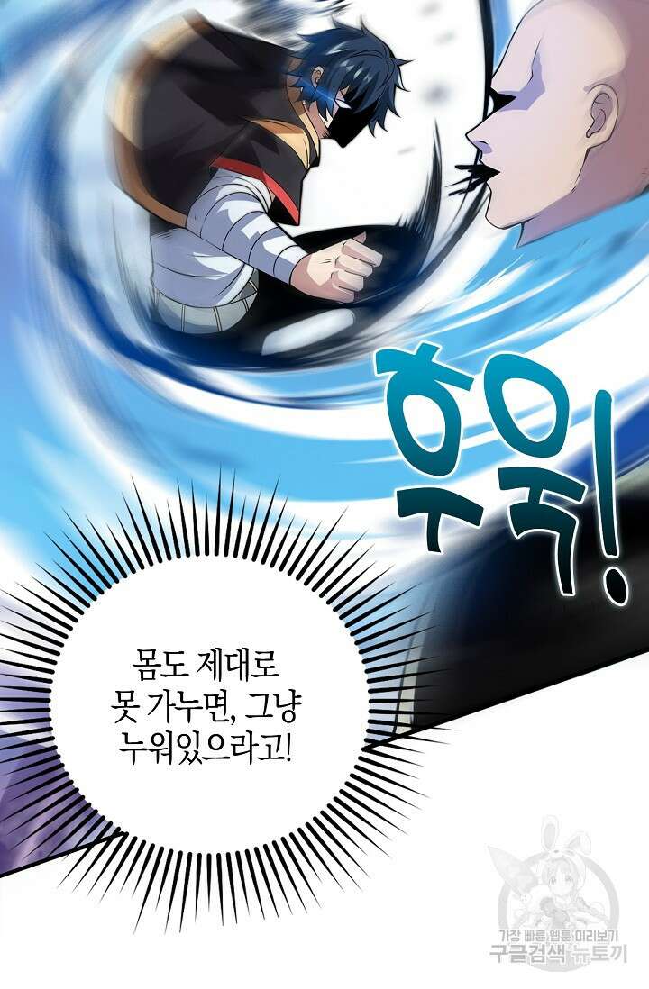 마왕 전용 사기 시스템 12화 65