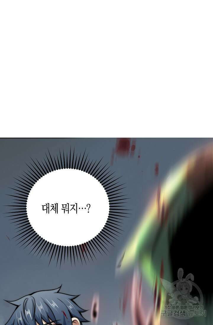 마왕 전용 사기 시스템 12화 66