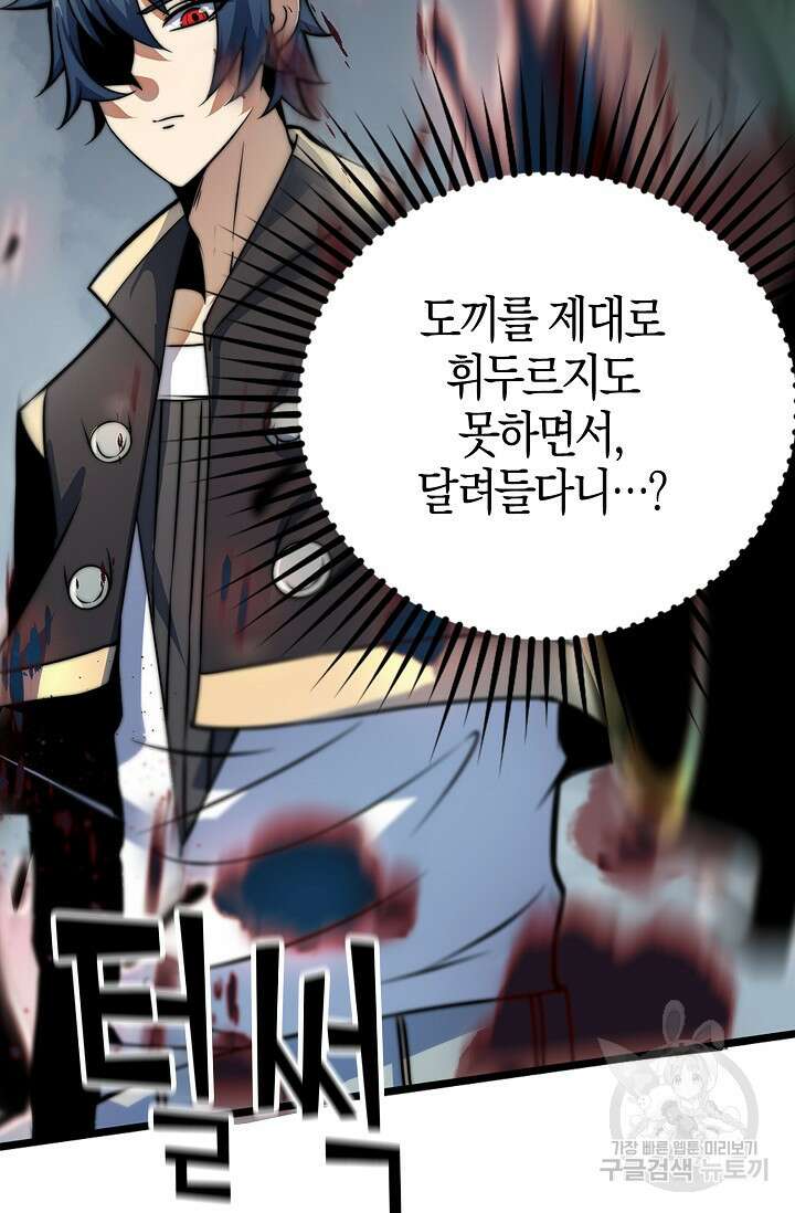 마왕 전용 사기 시스템 12화 67