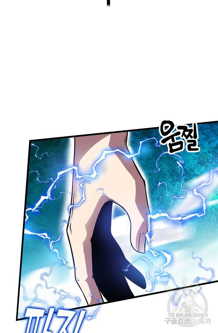마왕 전용 사기 시스템 12화 68