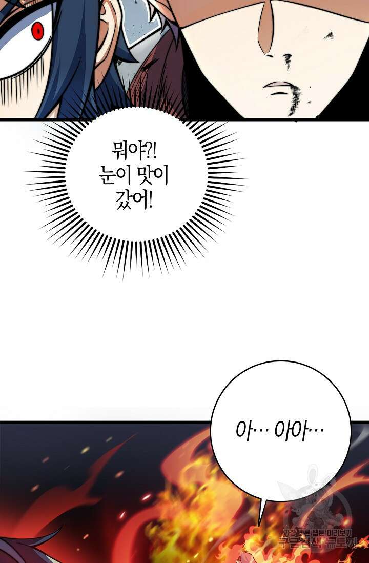 마왕 전용 사기 시스템 12화 74