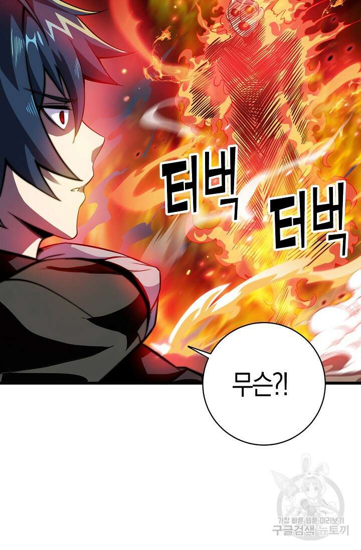 마왕 전용 사기 시스템 12화 75