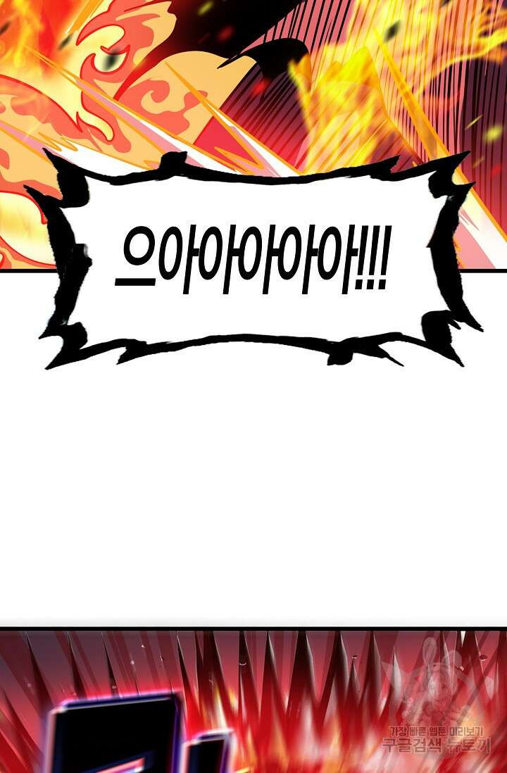 마왕 전용 사기 시스템 12화 77