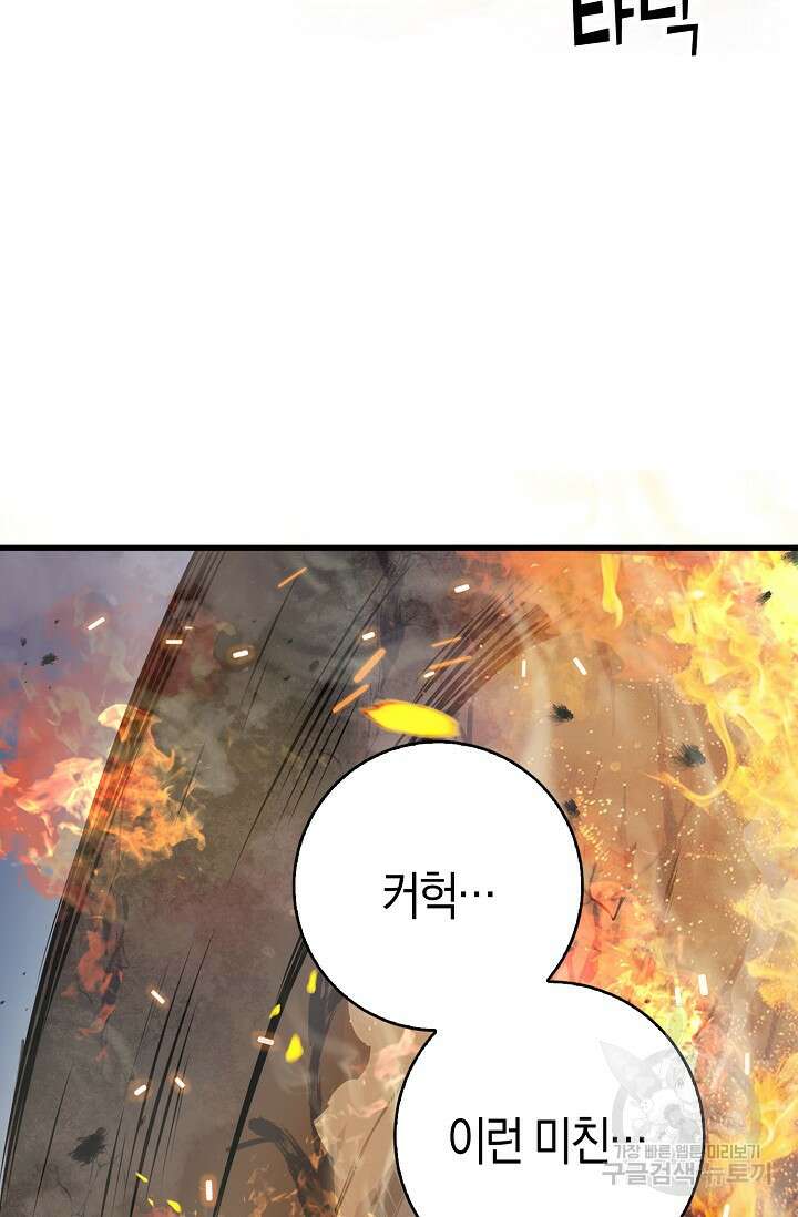 마왕 전용 사기 시스템 12화 80
