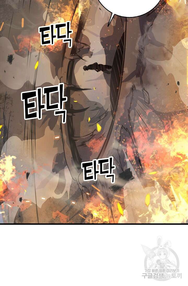 마왕 전용 사기 시스템 12화 81