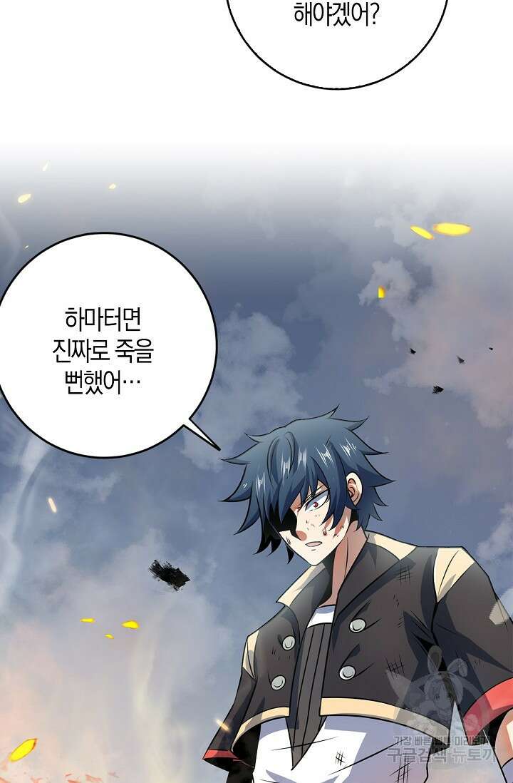 마왕 전용 사기 시스템 12화 83