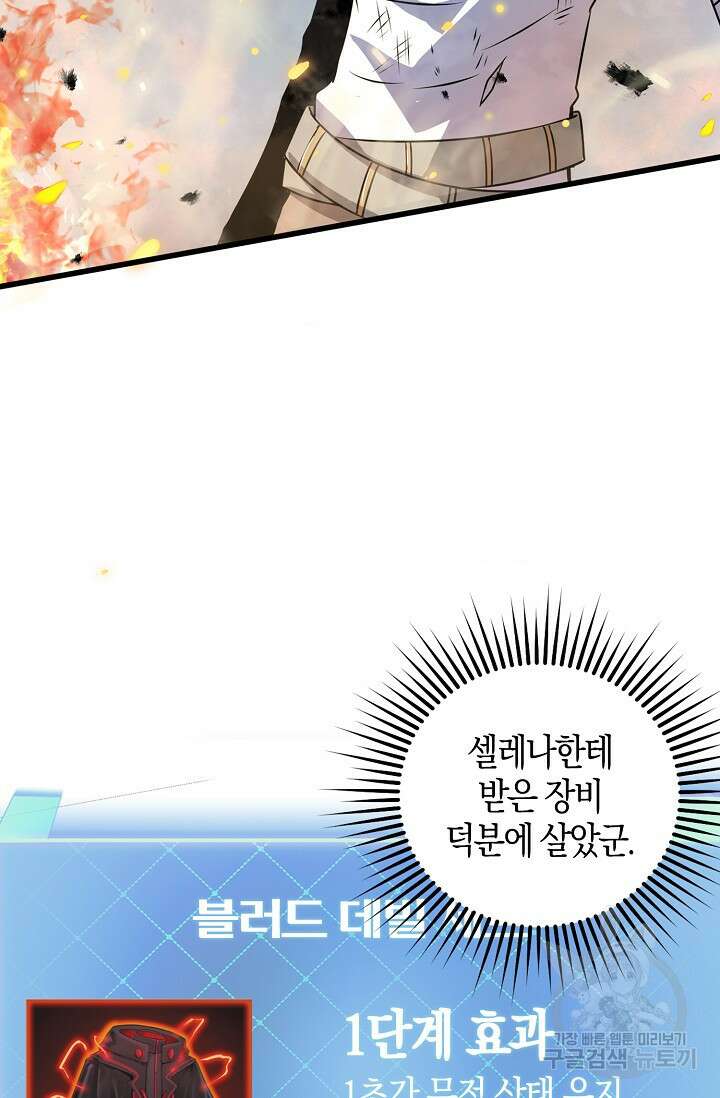 마왕 전용 사기 시스템 12화 84