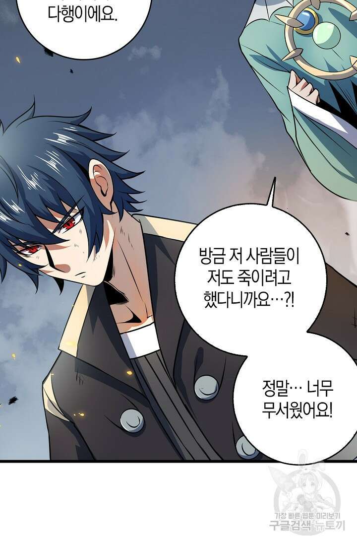 마왕 전용 사기 시스템 12화 86