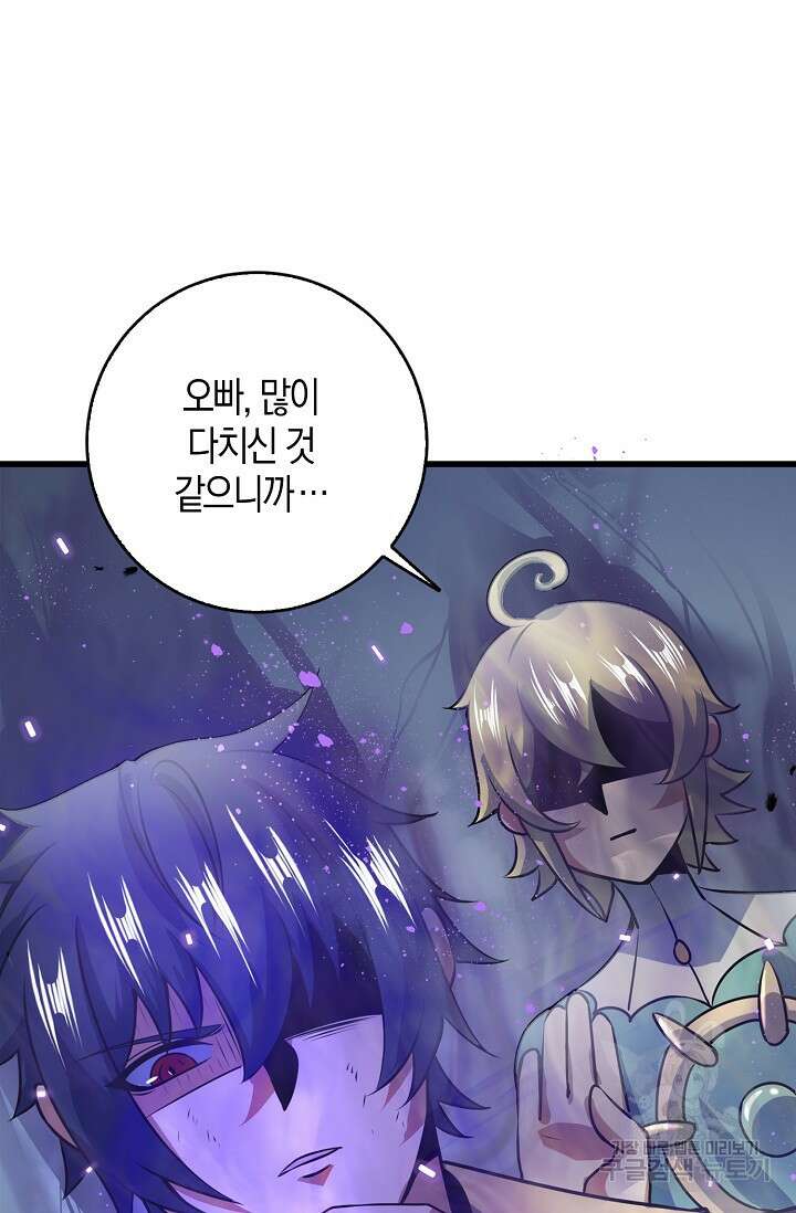 마왕 전용 사기 시스템 12화 87
