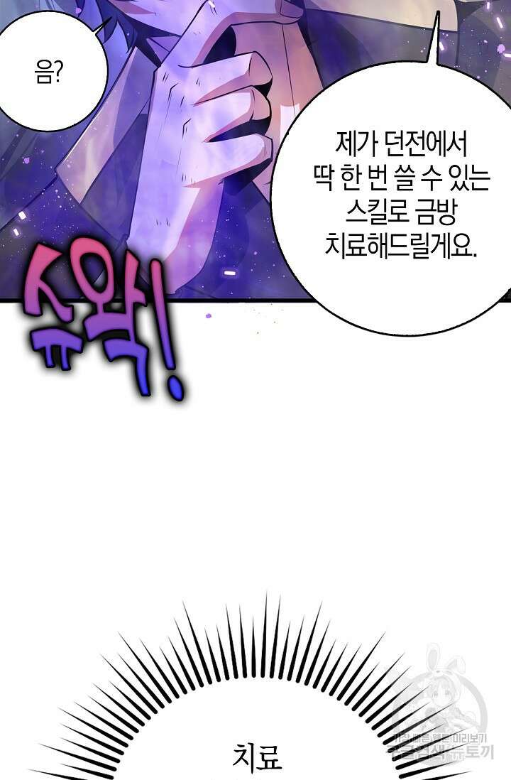 마왕 전용 사기 시스템 12화 88