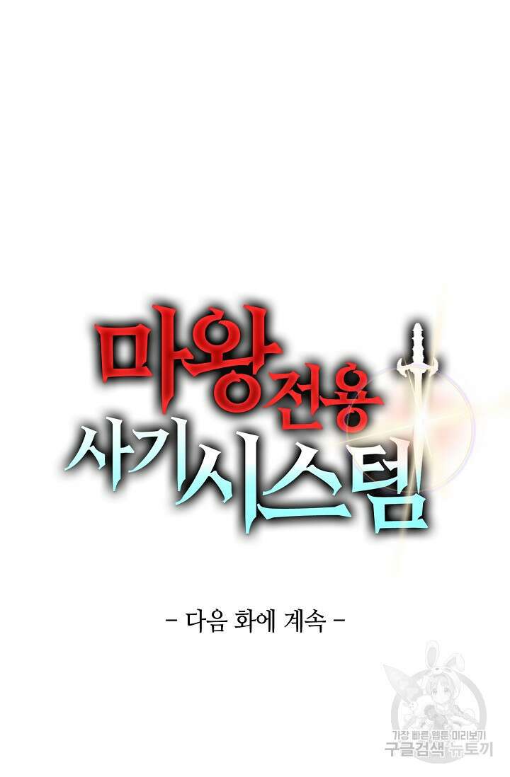 마왕 전용 사기 시스템 12화 90