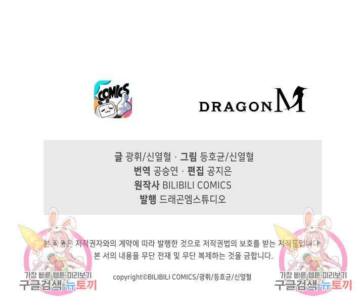 마왕 전용 사기 시스템 12화 91