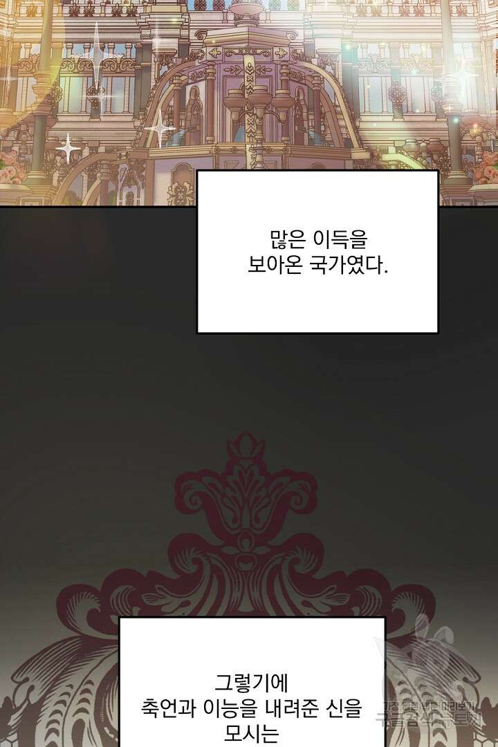 그는 내 여동생을 사랑했다 20화 2