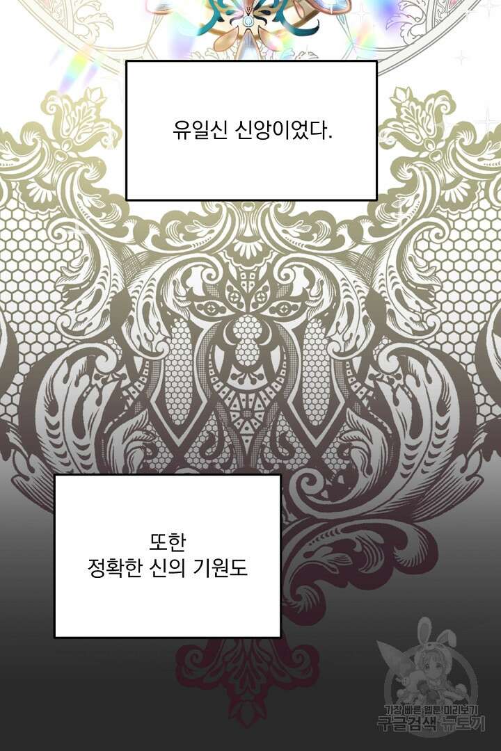 그는 내 여동생을 사랑했다 20화 4