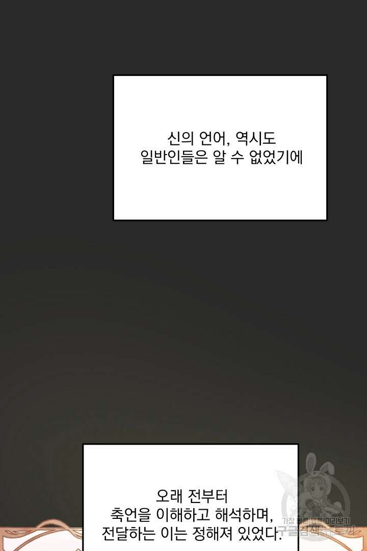 그는 내 여동생을 사랑했다 20화 5