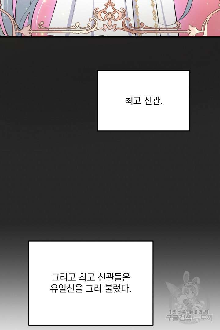 그는 내 여동생을 사랑했다 20화 7