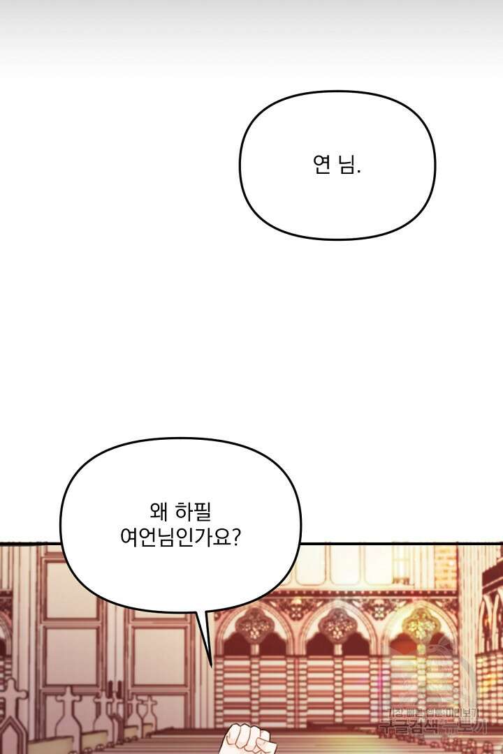 그는 내 여동생을 사랑했다 20화 8