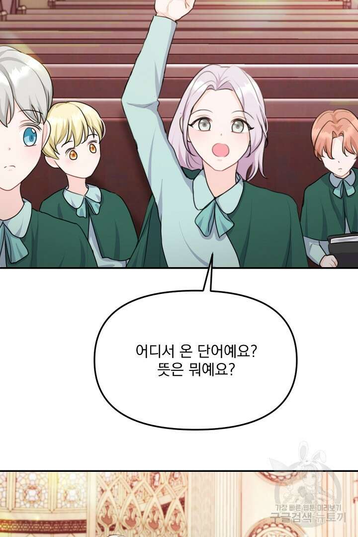 그는 내 여동생을 사랑했다 20화 9