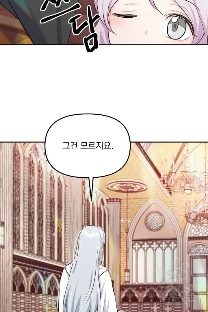 그는 내 여동생을 사랑했다 20화 13