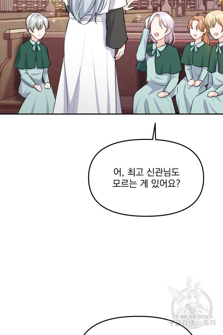 그는 내 여동생을 사랑했다 20화 14