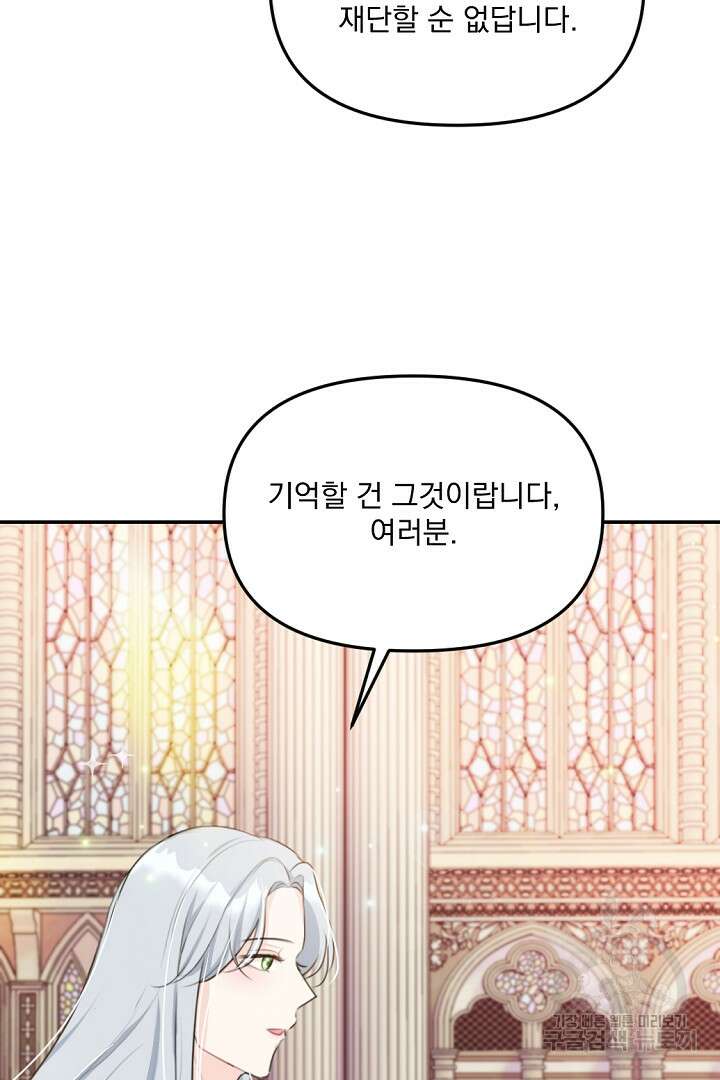 그는 내 여동생을 사랑했다 20화 16