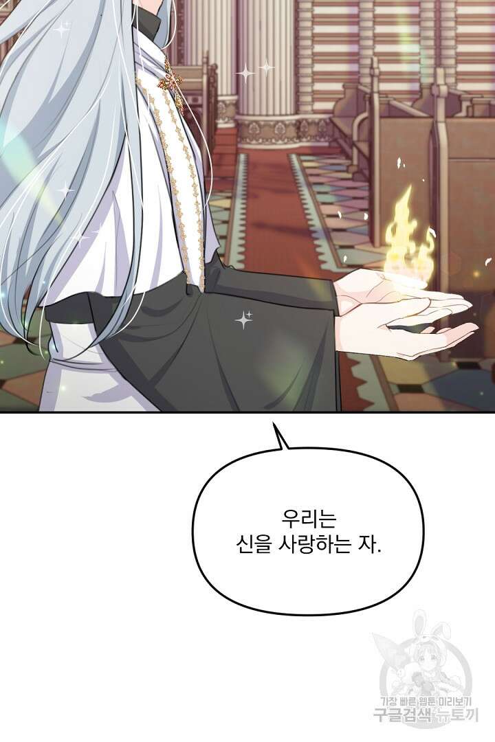 그는 내 여동생을 사랑했다 20화 17