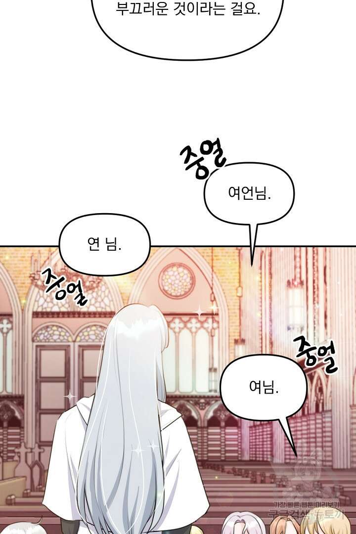 그는 내 여동생을 사랑했다 20화 19