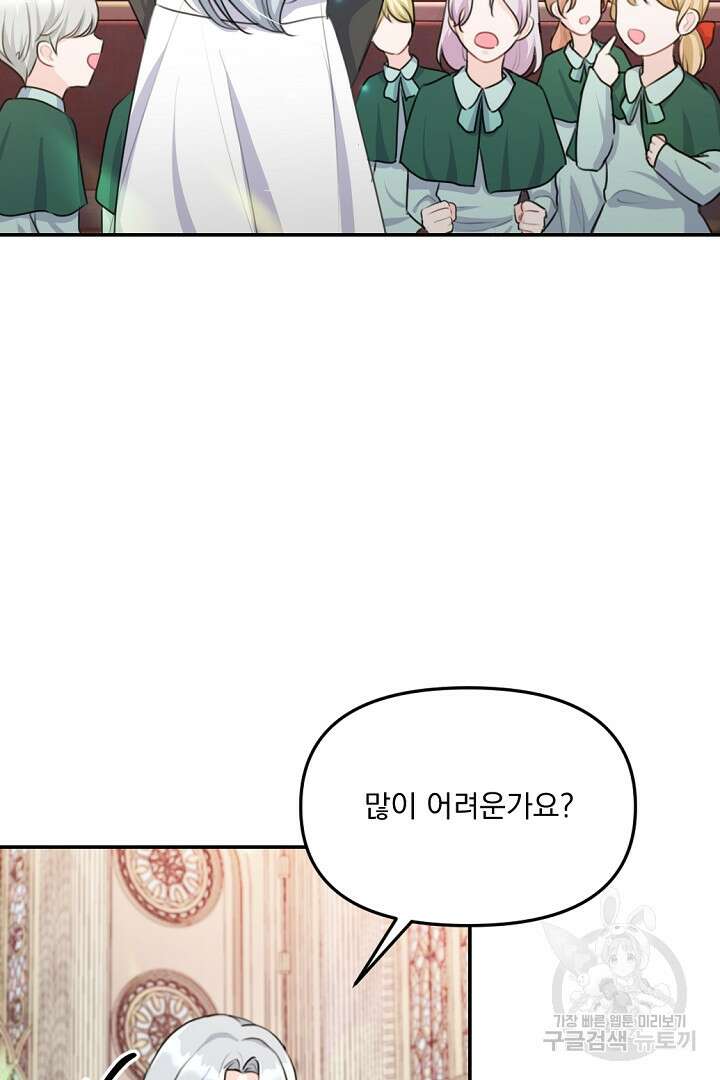 그는 내 여동생을 사랑했다 20화 20