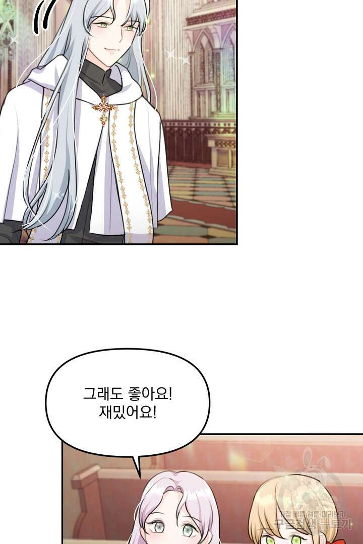 그는 내 여동생을 사랑했다 20화 21