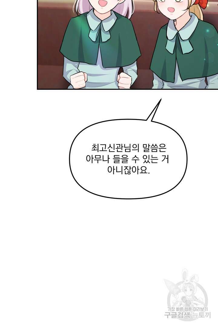 그는 내 여동생을 사랑했다 20화 22