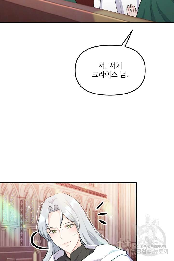 그는 내 여동생을 사랑했다 20화 24