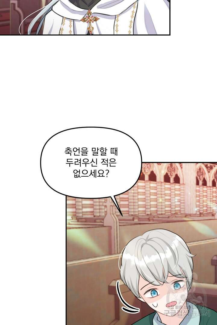 그는 내 여동생을 사랑했다 20화 25