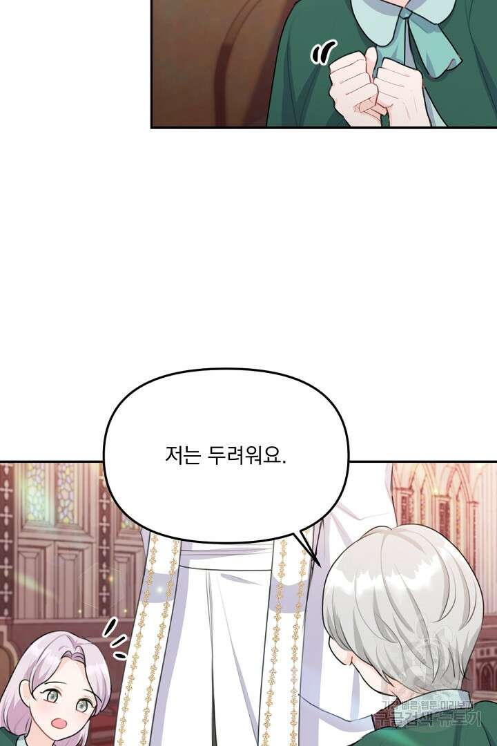 그는 내 여동생을 사랑했다 20화 26