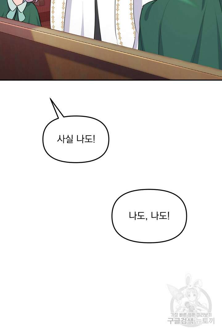 그는 내 여동생을 사랑했다 20화 27