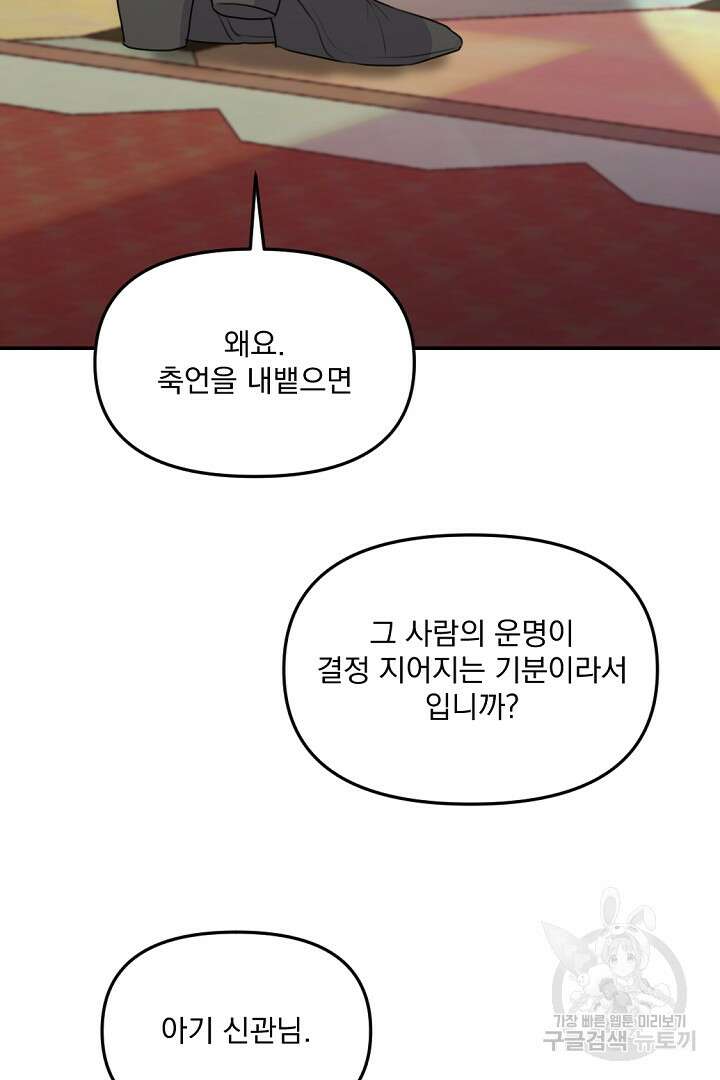 그는 내 여동생을 사랑했다 20화 31